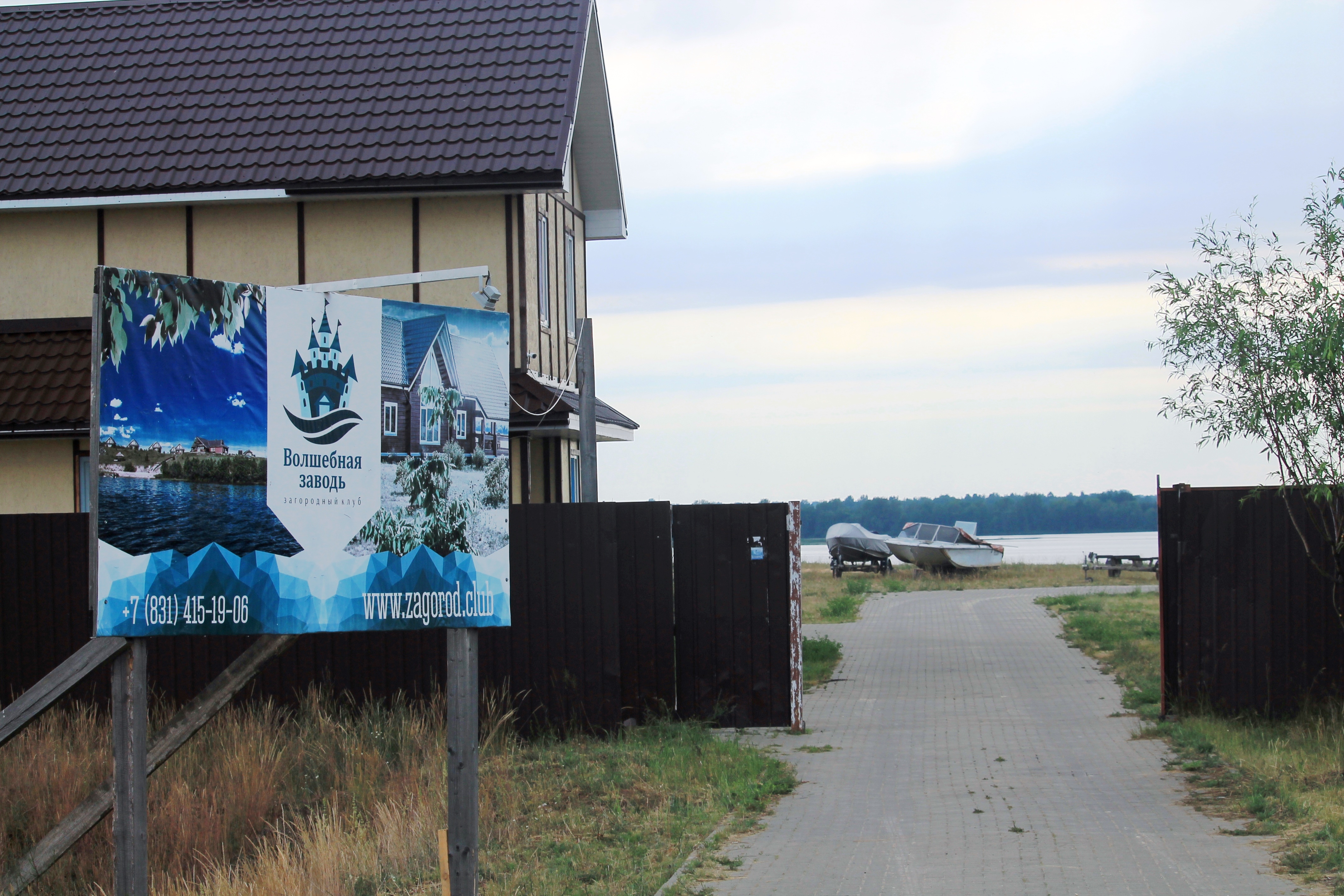 Фото Волшебная Заводь