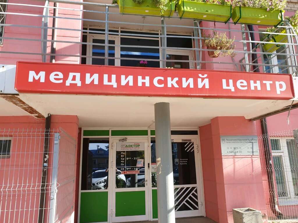 Доктор Плюс, медицинский центр Пермь, Пермская, 30 - телефон, адрес, контакты, н