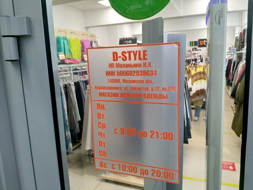 Магазин Одежды До 21 00