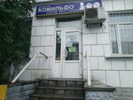 Комильфо (Новоторжская ул., 23), турагентство в Твери