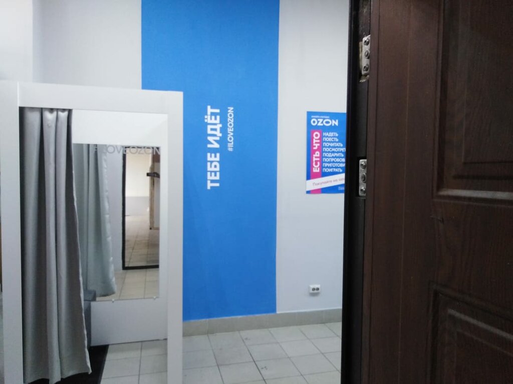 Озон ленинск кузнецкий график работы