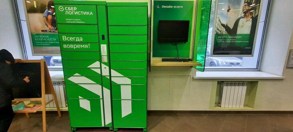 Parcel automat Сберлогистика, Ivanovo, photo