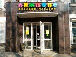 Limpopo (ulitsa Mayakovskogo, 17), children's store