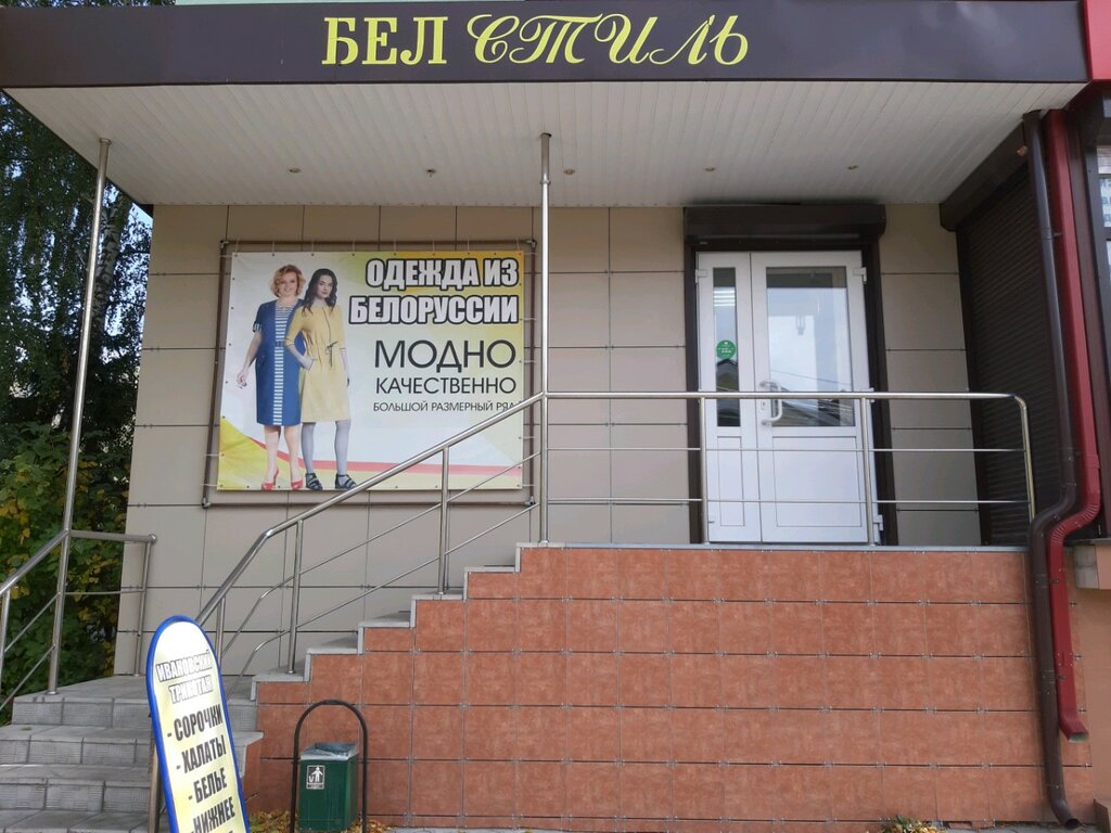 Магазин Белстиль Курск Союзная Каталог Одежды