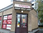 Спрос (Saint Petersburg, Korolyova Avenue, 15к4) ، سوق الملابس