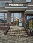 Armianskaia Lavka (Novoye Pavlino Microdistrict, Kosinskoye shosse, 7), tienda de productos