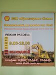 Промсервис-Коми (Bazovaya Street, 2), lubricants