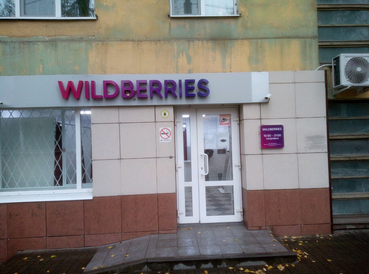 Интернет Магазин Wildberries Сайт Липецк