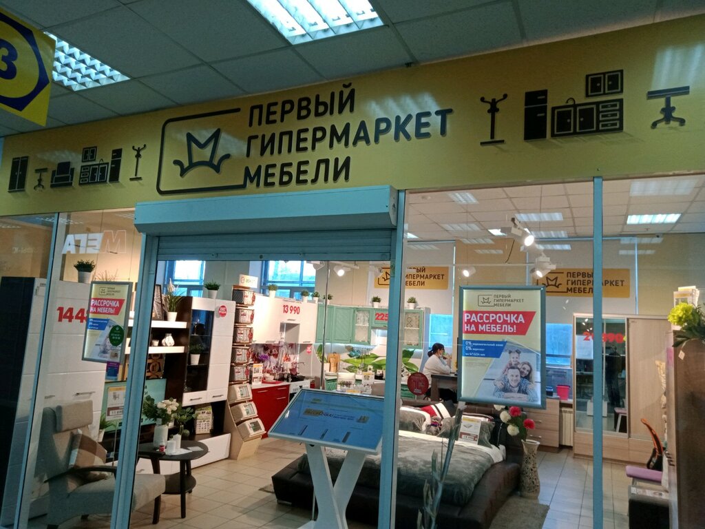 Первый Гипермаркет Мебели Челябинск Адрес Магазина