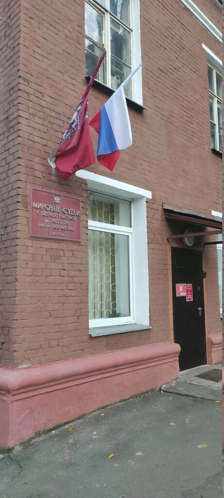 حاكم الصلح Судебный участок мирового судьи № 218 района Гагаринский ، موسكو، صورة