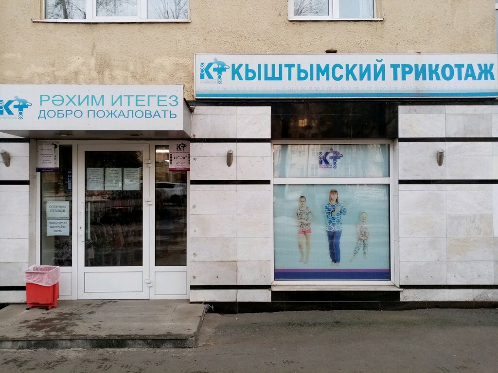 Магазин Трикотажа Уфа