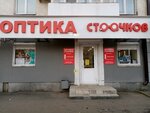 Сто Очков (Pervomaiskaya Street, 100), contact lenses