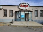 Лада (Новодвинская ул., 16, Волгоград), газовое оборудование в Волгограде