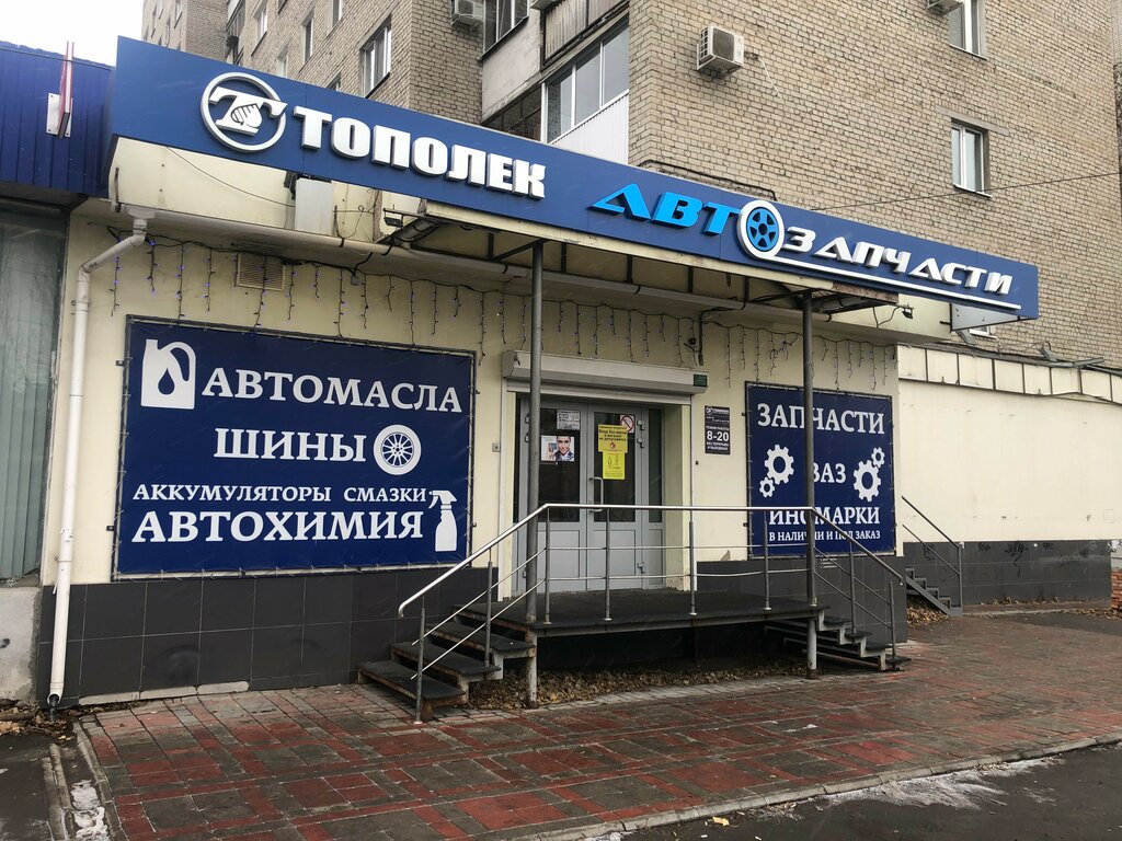 Магазин Тополек Саратов Заводской