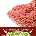 Мясная лавка у Иваныча (rabochiy posyolok Voznesenskoye, Shkolnaya ulitsa, 2А), butcher shop