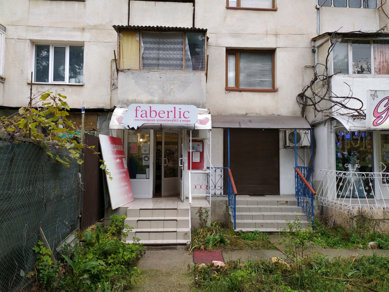 Кочерга просп генерала острякова 155в фото Faberlic, distributors of cosmetics and household chemicals, Севастополь, проспе
