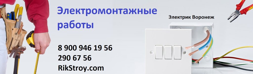 Картинки электрика для рекламы привлекающие клиентов