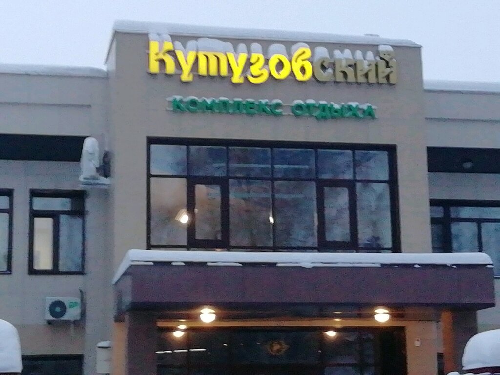 Кутузовский ул кутузова 8а барнаул фото KO Kutuzovsky, banquet hall, Russia, Barnaul, Kutuzova Street, 8А - Yandex.Maps