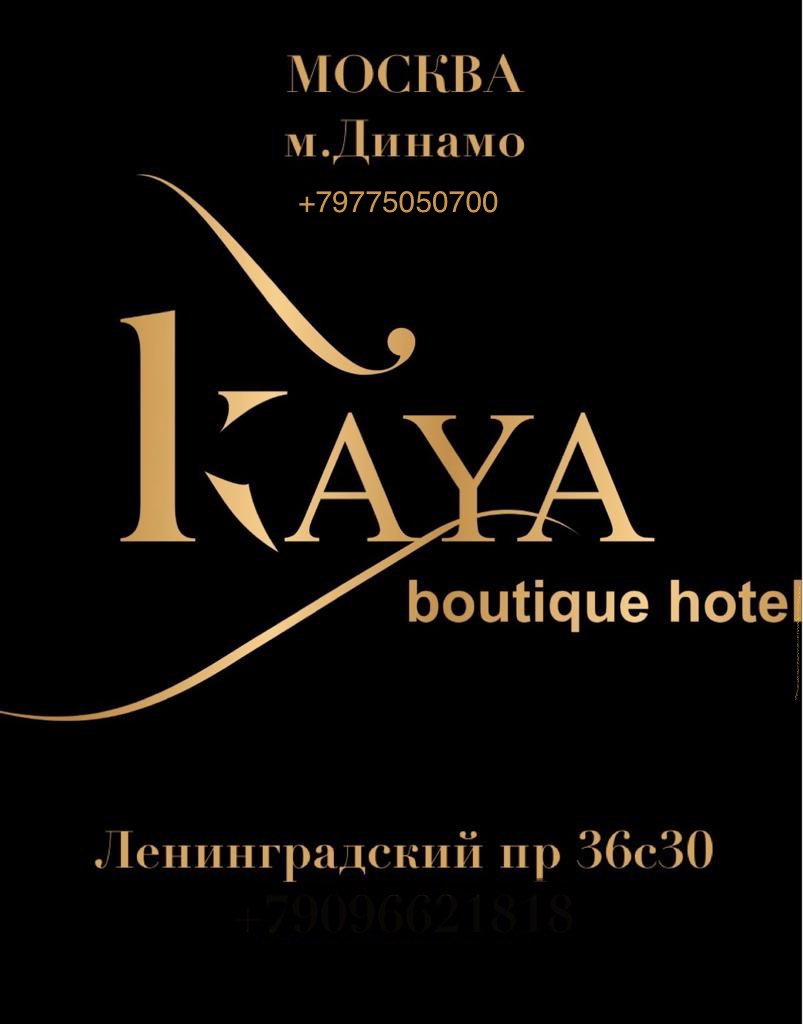 Фото Кая бутик отель