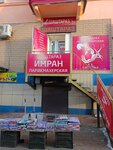 Imran (Sherniyaz Zharylgasuly Street, 56), hairdresser
