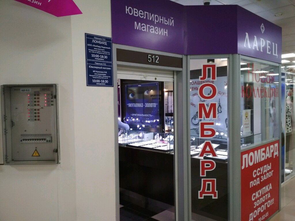 Ларец Ювелирный Магазин Владивосток Сайт