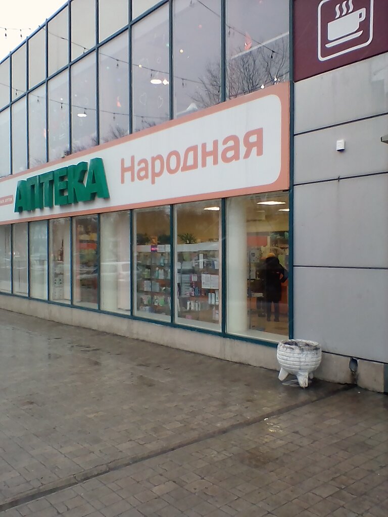 Аптека народная, аптека, бул. Шевченко, 74Б, Донецк — Яндекс Карты