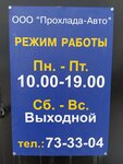 Прохлада-Авто (Центральная ул., 1Б, посёлок Загородный), промышленное холодильное оборудование в Ульяновской области