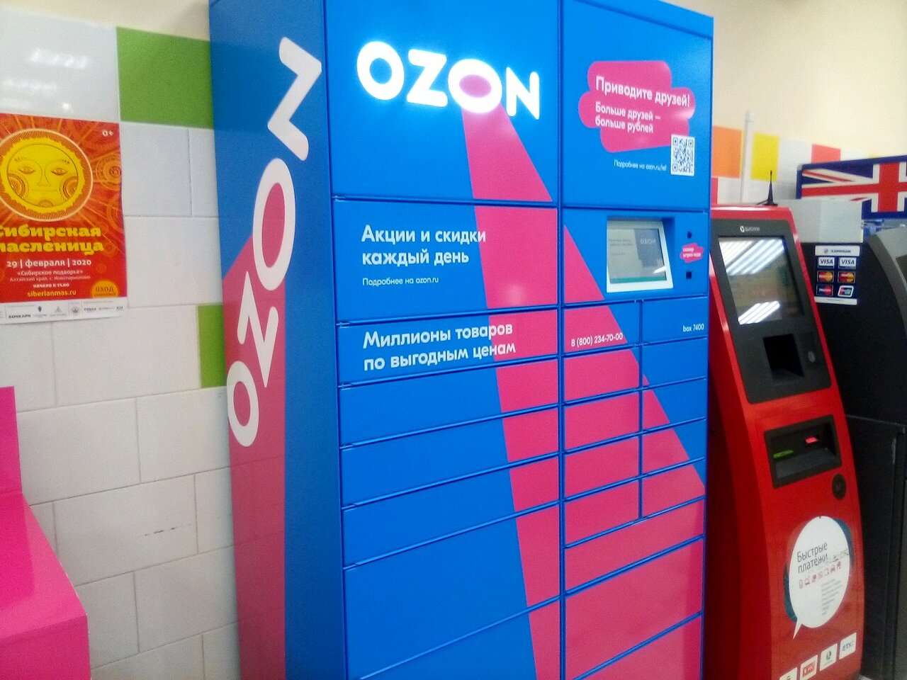 Озон барнаул график работы Panorama: Ozon Box, parcel terminal, Barnaul, Lenina Avenue, 113 - Yandex Maps