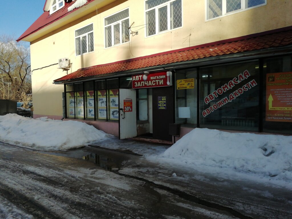 Магазин автозапчастей и автотоваров АВТОзапчасти, Сергиев Посад, фото