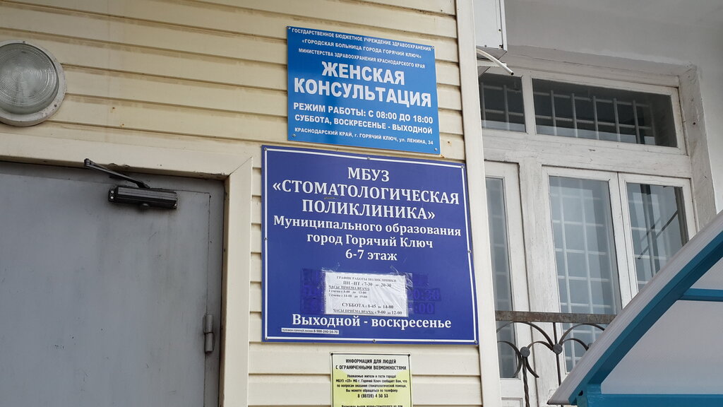 Горячий ключ поликлиника фото