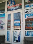 Repair of washing machines (Myza kóshesi, 27) ، إصلاح الأجهزة