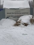 АКОО Приют для бездомных животных Алиса (Selmashskaya ulitsa, 1Б), community organization