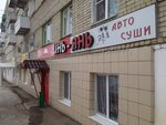 Инь Янь (ulitsa Pushkina, 58), cafe