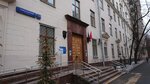 Городская поликлиника № 3, 1-е терапевтическое отделение (Yermolayevsky Lane, 22-26с1), department of the hospital