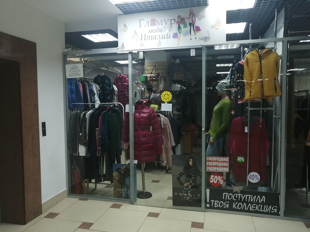 Магазин Одежды Москва Италия