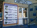 Авто 25 (Narodniy Avenue, 6) ، مستلزمات وزينة السيارات