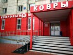Kovrovyj Moll (Tsvetochny bulvar, 7/37Г), carpet shop