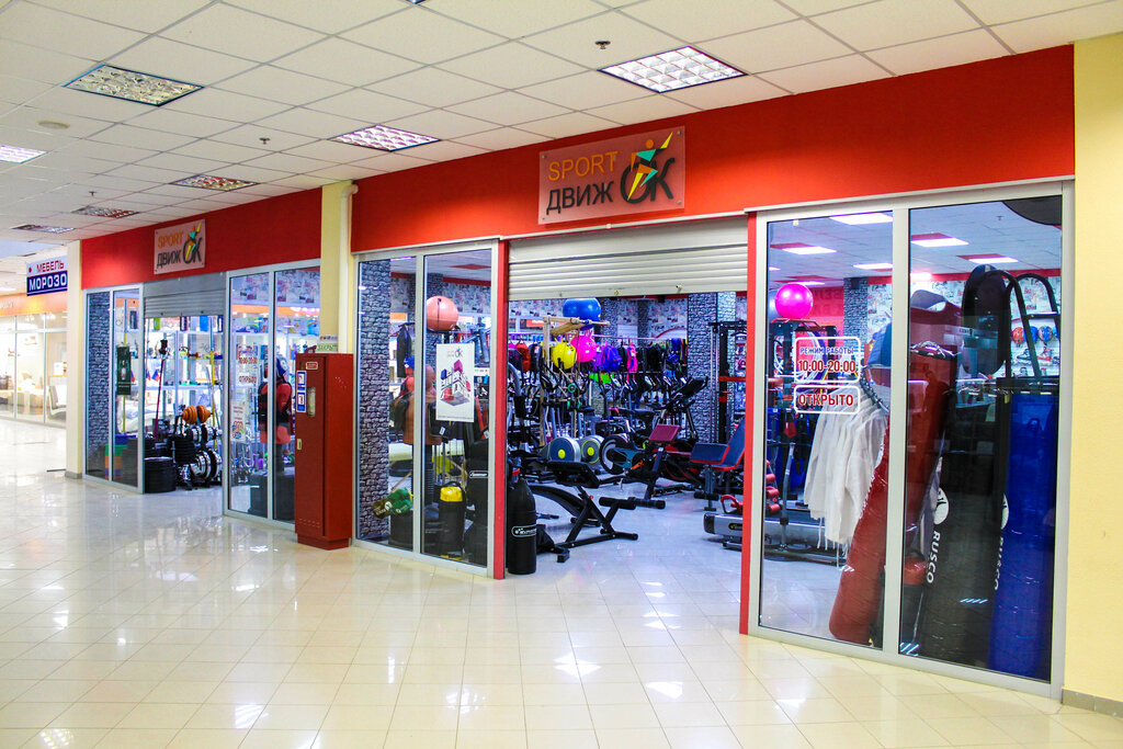 Sports equipment SportdvizhOk, Simferopol, photo