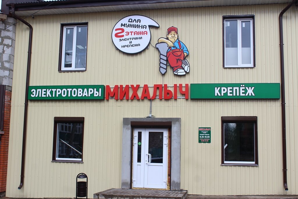 Номер Телефона Магазина Михалыч