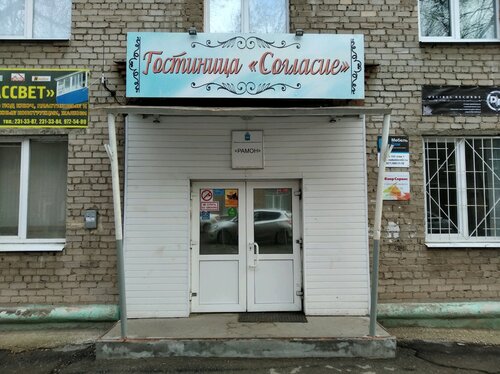 Хостел Согласие в Самаре