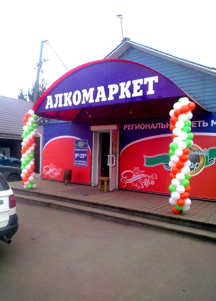 Alkollü içecekler Серебряный Шар, Krasnoyarski krayı, foto