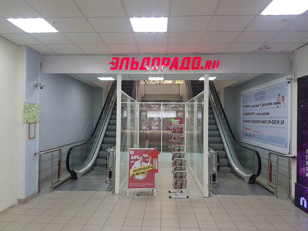 Магазин электроники Эльдорадо, Ульяновск, фото