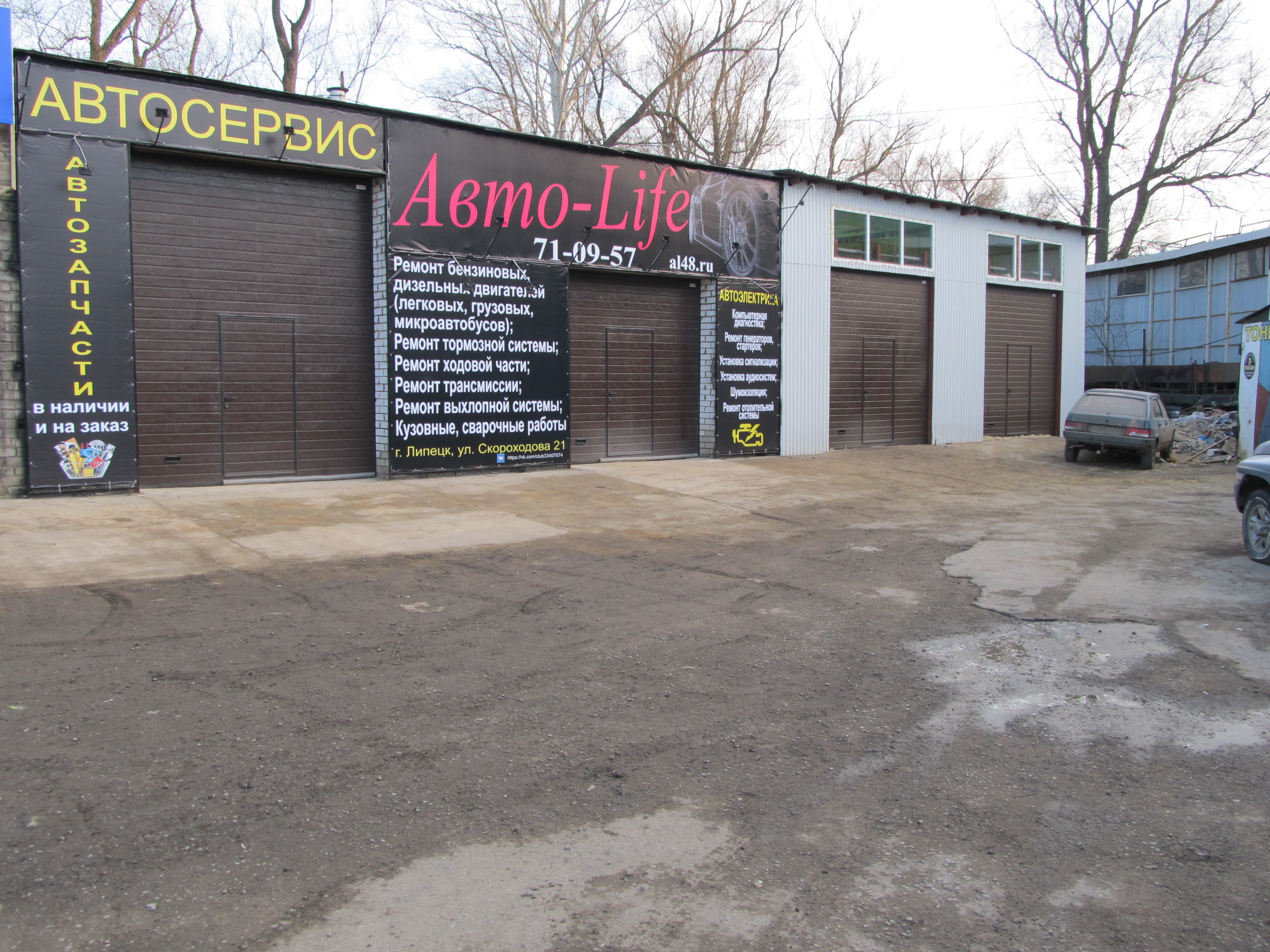 Loft ул валентина скороходова 1а липецк фото Permanently closed: Auto-Life, car service, auto repair, Lipetsk, ulitsa Valenti