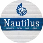 Наутилус