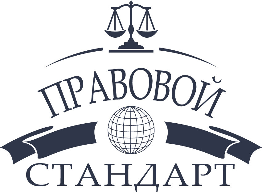 Правовой стандарт