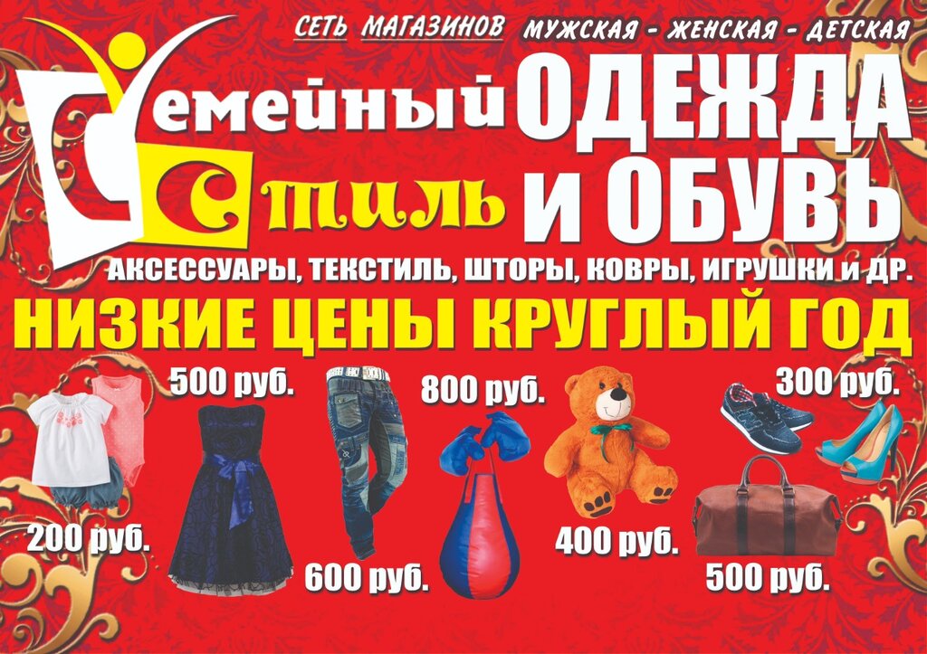 Clothing store Семейный Стиль, Krasny Sulin, photo