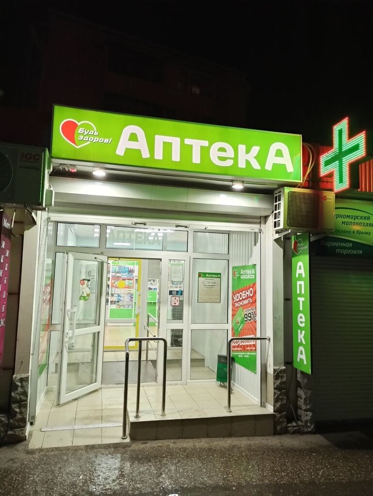 Аптека виста симферополь каталог