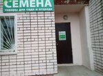 Магазин семян (Kosmonavtov Street, 51), seed shop