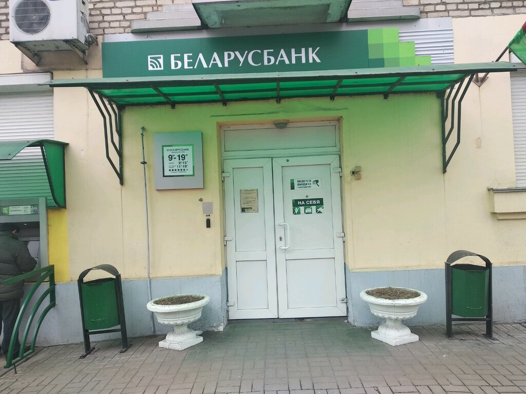 Банк Беларусбанк, Минск, фото