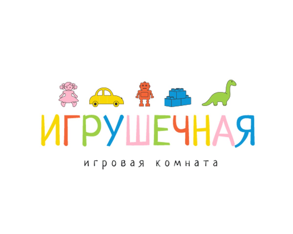 Игрушечная